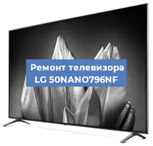 Замена тюнера на телевизоре LG 50NANO796NF в Нижнем Новгороде